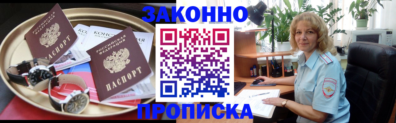 прописка в квартире в Лесном