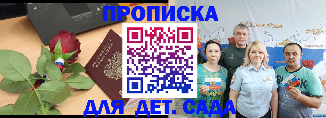 прописка штамп в Лесном